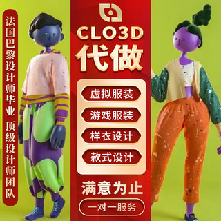 md clo3d虚拟游戏衣服装服饰布料建模型渲染效果图定制作设计代做