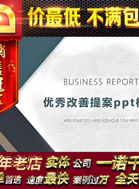 PPT设计PDF制作WORD幻灯片汇报演讲解说排版修改美化代做帮做代做