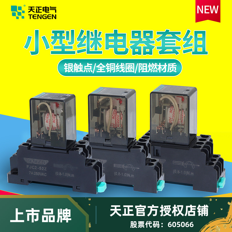 天正TGJC1小型中间电磁继电器开关交流220直流24V八8脚14脚接触器