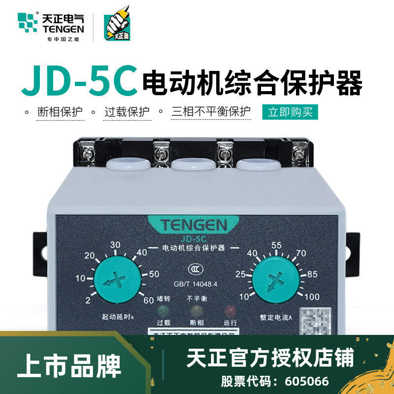 天正电动机综合保护器JD-5C 2-100A电机过载断相缺相220V三相
