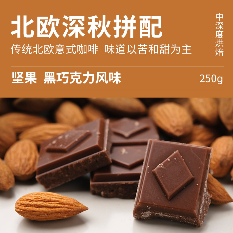 阿拉比卡拼配坚果烘焙咖啡豆