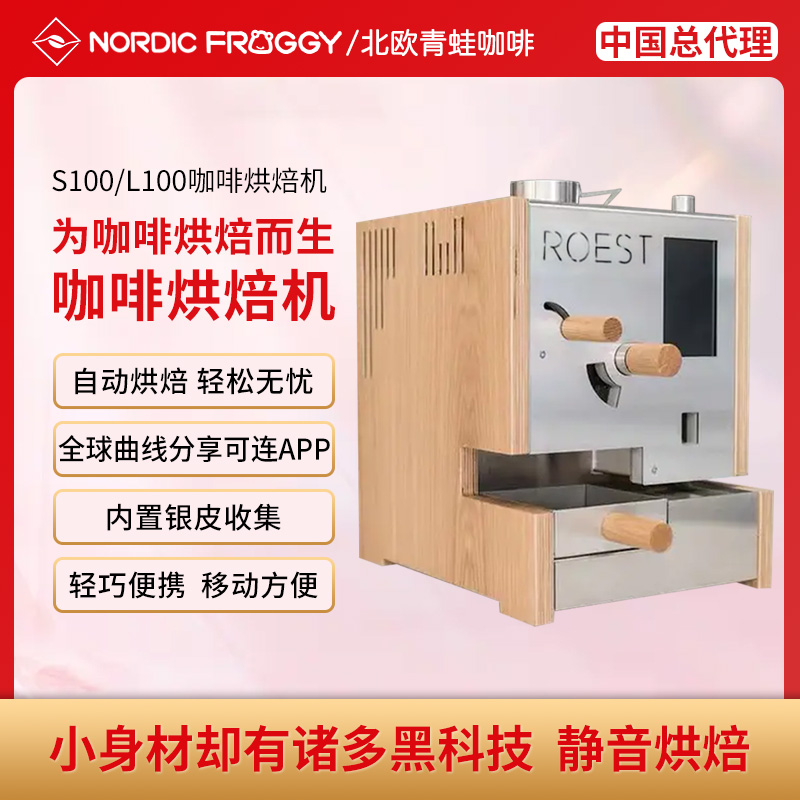 挪威ROEST咖啡烘焙机全自动