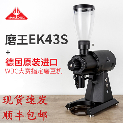 德国磨王迈赫迪Mahlkonig EK43s 手冲专业调节意式磨豆机新款包邮