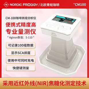 北欧青蛙CM100咖啡烘焙色度仪黑白2色可选择顺丰包邮