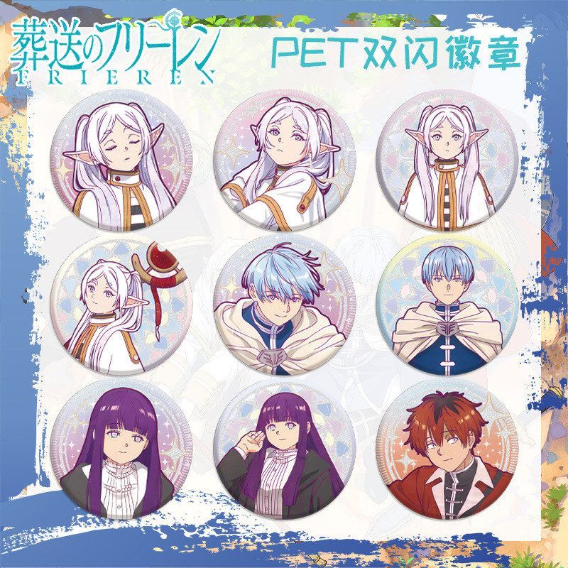 葬送的芙莉莲动漫周边双闪徽章