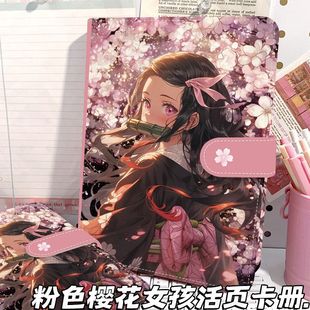 鬼灭之刃活页粉色a5卡册收集本高颜值男女学生6孔动漫皮质笔记本