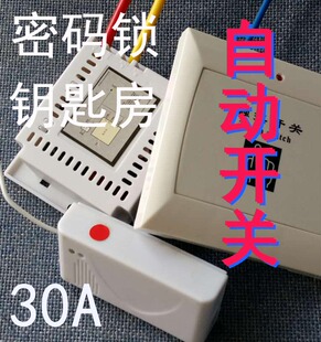 插卡取电开关替代品-新型酒店宾馆自动开关（配30A电开关）
