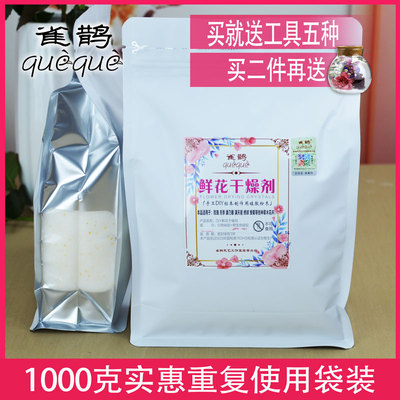 雀鹊鲜花干花干燥剂沙硅胶粉1kg永生玫瑰保存制作标本2斤重复使用