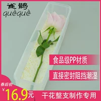 [雀鹊DIY干花永生花植物制作密封干燥盒整支玫瑰连带枝条长条保鲜]
