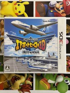 【日版3DS正版游戏】3DS 日文 我是航空管制员 成田 ANA 包邮