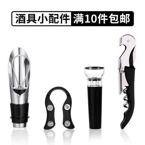 酒具配件红酒瓶塞开瓶器酒器套装