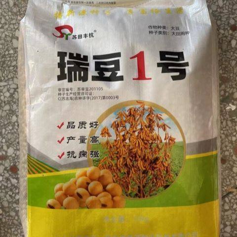瑞豆1号迟熟高产豆种抗病直销正品批发大粒饱满家用农用黄豆种子