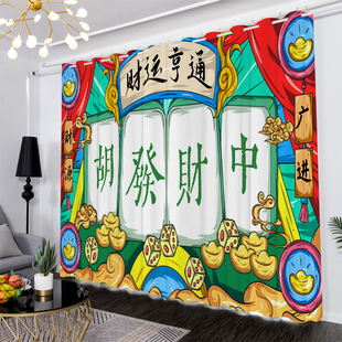 新国风开运风水遮光窗帘定制隔断卧室客厅麻将馆棋牌室免打孔背景