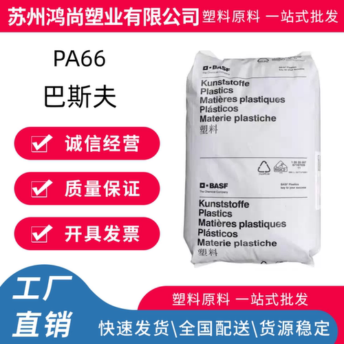 德国巴斯夫 PA66 A3K高流动耐磨尼龙 齿轮轴承紧固件注塑塑胶颗粒