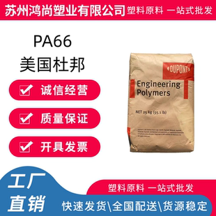 PA66美国杜邦70G33HS1L本色黑色玻纤增强33%高刚性热稳定电子电器