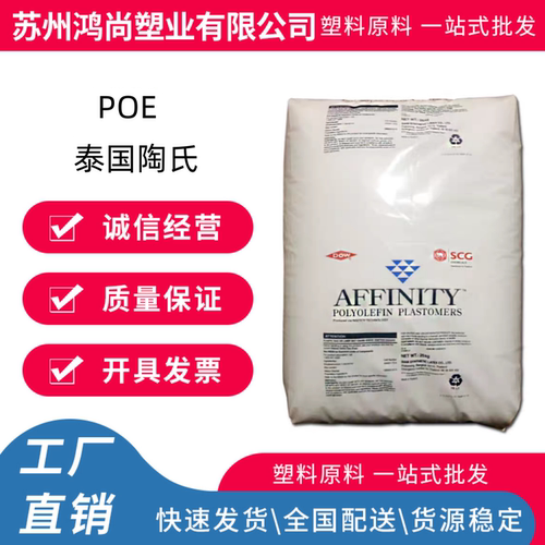 POE泰国陶氏 PL-1880G 增强级 高超分子量 改性剂 POP增韧剂