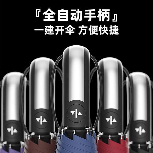 商务全自动折叠伞6503