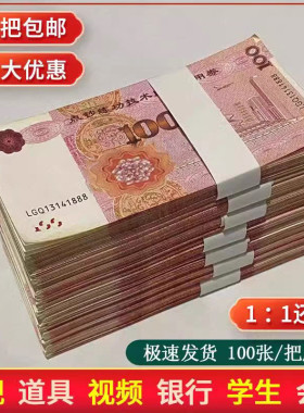 仿真做旧影视拍摄摆拍道具钞银行点钞训练会计出纳技能练习练功券