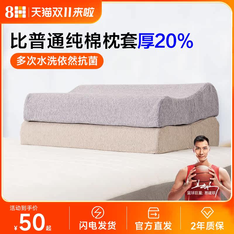 8H天然乳胶枕头专用枕套抗菌日式天竺棉单人高弹透气亲肤Z2外枕套使用感如何?