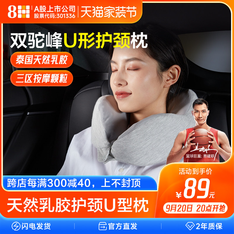 8H天然乳胶U型枕护颈枕多功能办公午睡枕汽车旅行便携U形枕头学生怎么样,好用不?