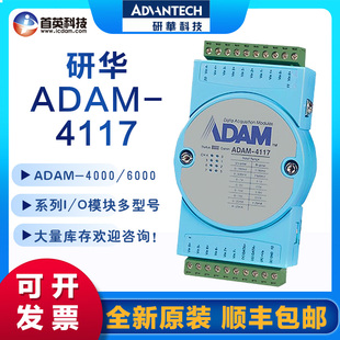 4117亚当模块8路模拟量输入模块数据采集 研华ADAM