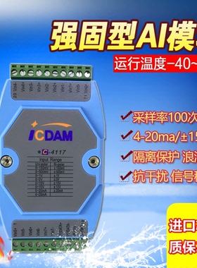 模拟量数据采集模块C-4117 支持15V 宽温运行 现货兼容ADAM-4117