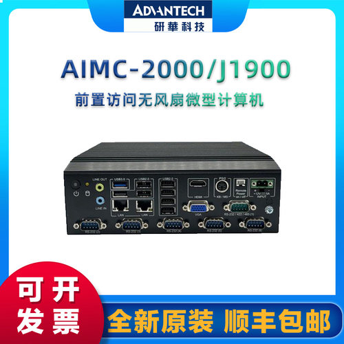 研华 AIMC-2000/J1900 嵌入式工控机 前置 I/O无风扇微型计算机
