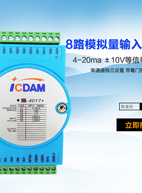 首英C-4017 8路电压电流信号采集模块 兼容R-8017 兼容ADAM-4017