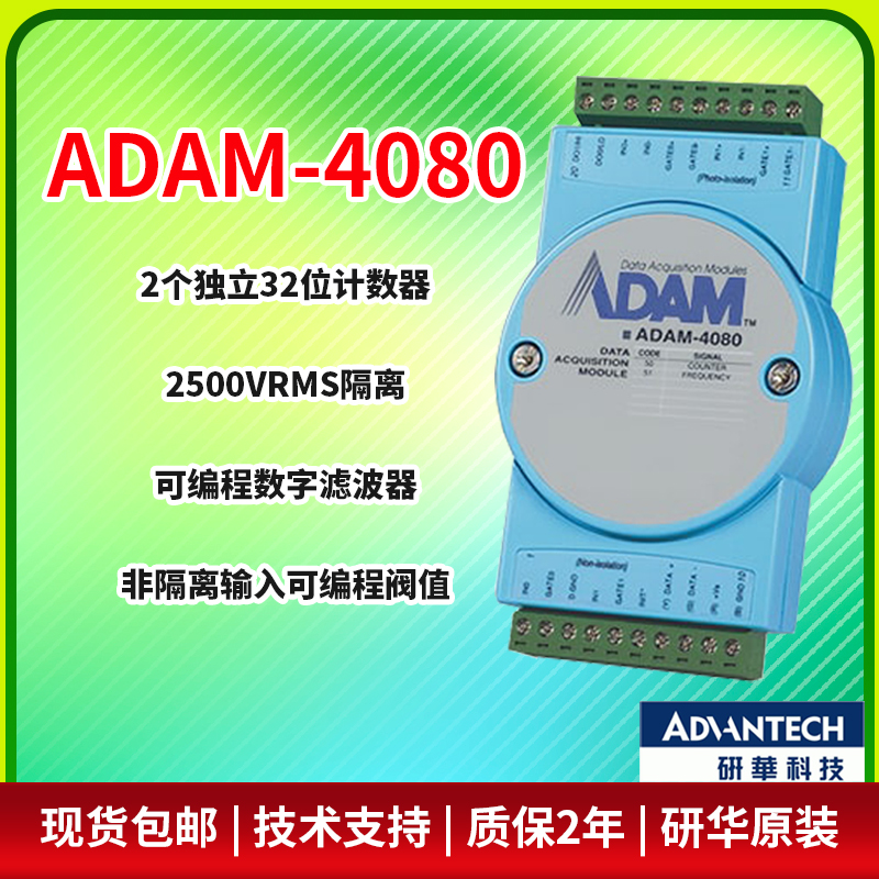 研华ADAM-4080/4055/4056SO 亚当隔离数字量I/O定时器频率模块