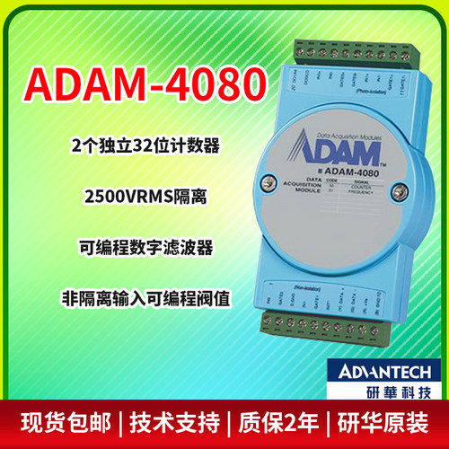 研华ADAM-4080/4055/4056SO 亚当隔离数字量I/O定时器频率模块