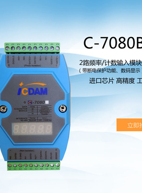 C-7080B/7080BD 2路计频/计数输入模块 带数码显示