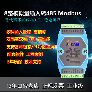 车辆检测模拟量输入模块485总线智能采集兼容ADAM 4017