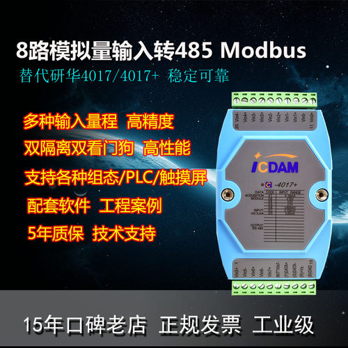 8路模拟量输入I/O模块厂家