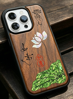 实木螺钿手机壳·【荷花】手工木质手机壳适用于华为mate80三星苹果小米保护壳免费定制刻字送礼品小众工艺壳