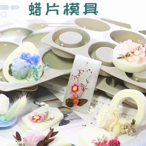 香薰蜡片模具水晶滴胶diy材料包