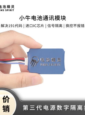 电池精灵小牛电池破解模块GOVA够娃G/F/C系g0123通讯485直插兼容