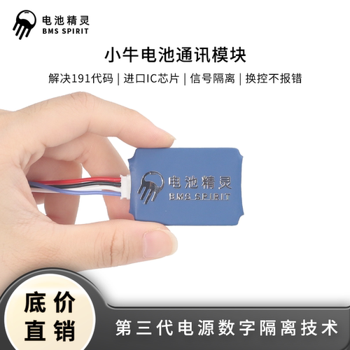 小牛电池破解模块GOVA485通讯