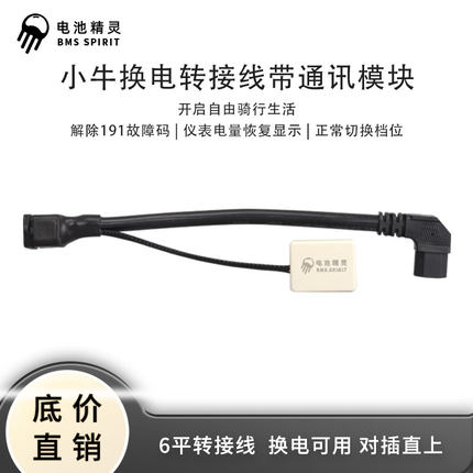 小牛换电转接线UMNG系带电池模块第三方租电换电转品字/安德森