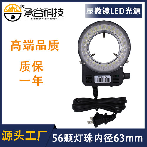 LED光源承谷科技显微镜补光