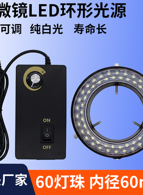 显微镜LED光源首饰微镶工业CCD相机视觉检测激光焊接设备环形灯圈
