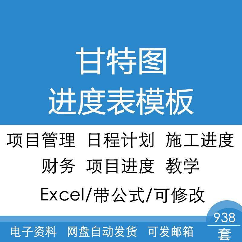 甘特图Excel项目管理日程计划横道图工程项目施工作进度表格模板