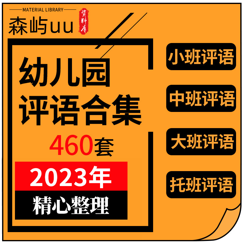 幼儿园期末评语模板资料大中小托班毕业开学上下学期园长教师寄语