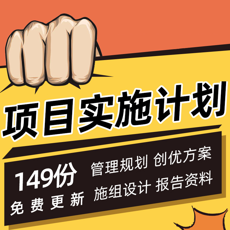 工程项目实施计划书管理规划施工组织设计创优方案报告编制资料隧