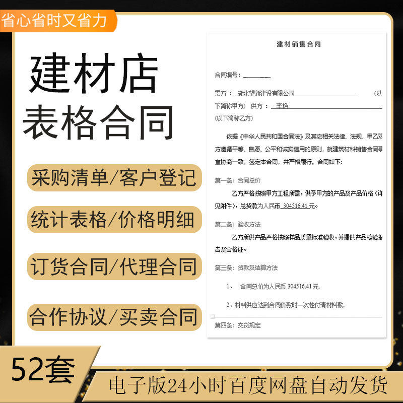建材店城市场装修明细台账汇总表格合作协议销售采购供货合同范本