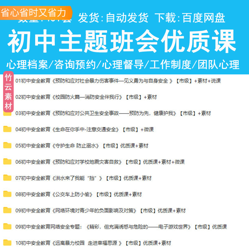 初一初二初三初中主题班会优质公开课视频教程ppt课件教案资料
