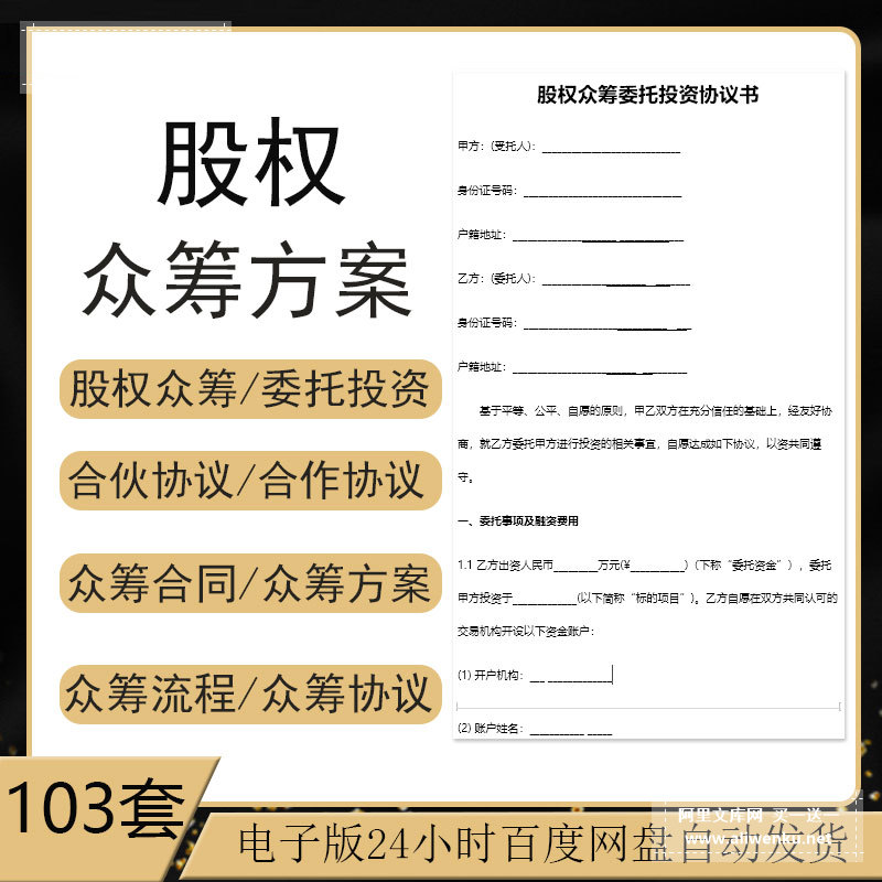 众 筹项目方案实例商业计划股权认购股东合作协议书合同范本资料