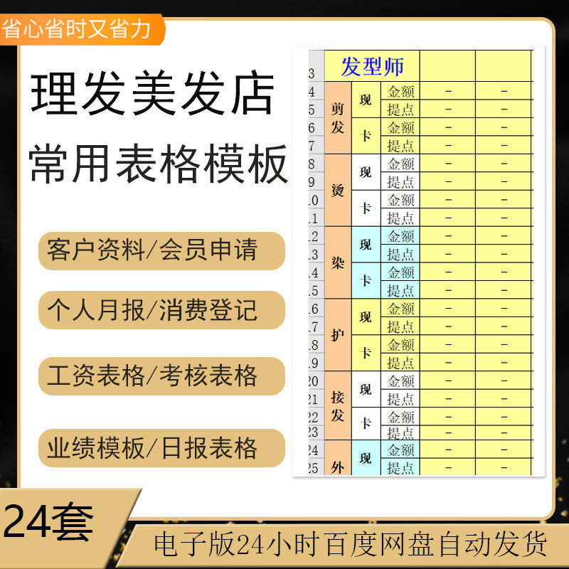 美发理发店发廊客户档案售后回访员工工资收支明细库房管理表格