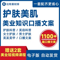 护肤美肌美业口播文案美容科普知识技巧短视频vlog语录长脚本素材