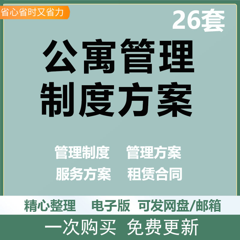 酒店学生单身青年人才公寓人员管理制度服务方案标准协议资料