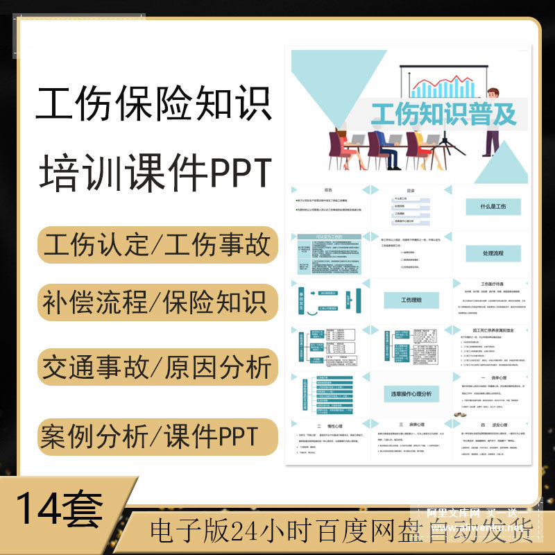 工伤保险知识课件PPT模板工伤认定鉴定补偿流程工伤事故预防PPT